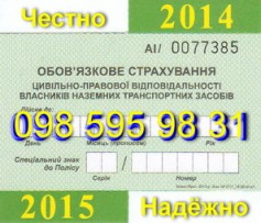 Купить дёшево ОСАГО, автогражданку в Днепропетровске